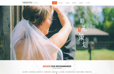 婚礼网站